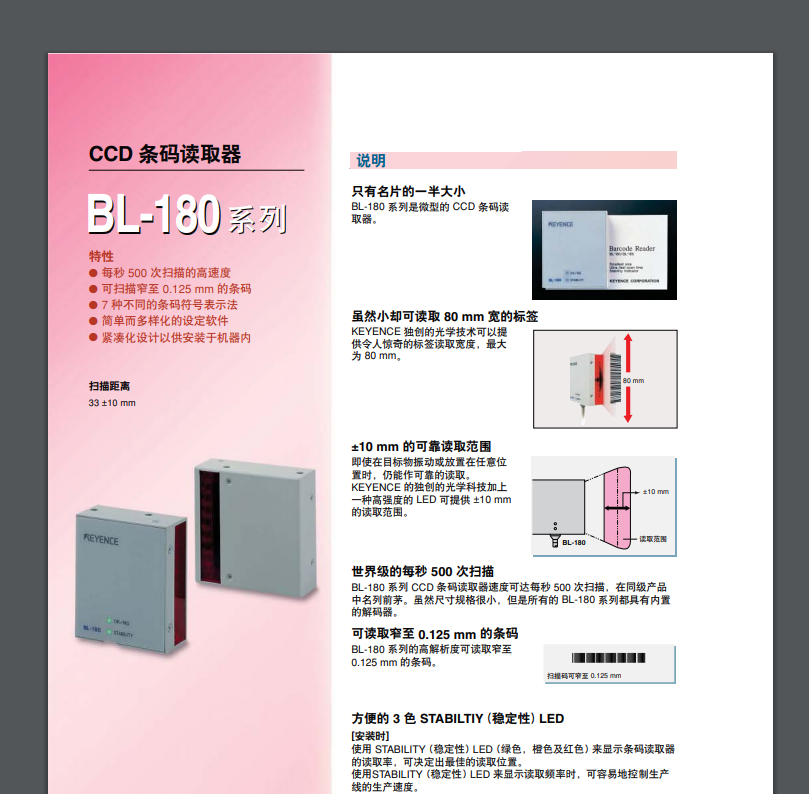 基恩士（KEYENCE）BL-180系列CCD条码读取器产品样本（中文）(图1)